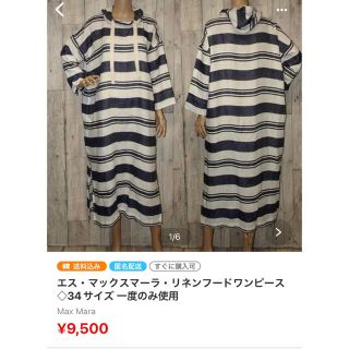 マックスマーラ(Max Mara)のみみ様専用　お洋服他8点セット(セット/コーデ)