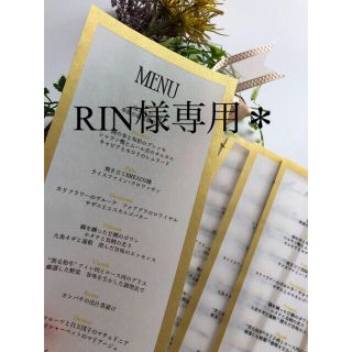 RIN様専用＊ メニュー表(その他)