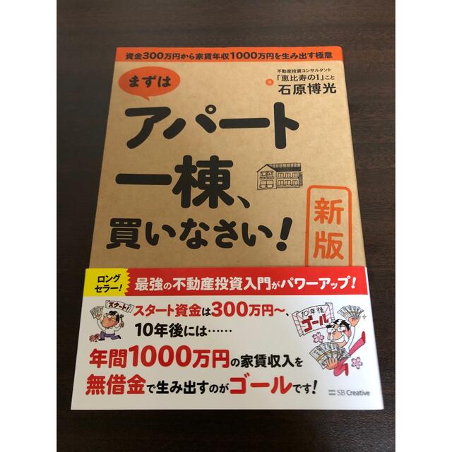 書籍 中古本 不動産 投資 まずはアパート一棟、買いなさい！ propar.com.ar