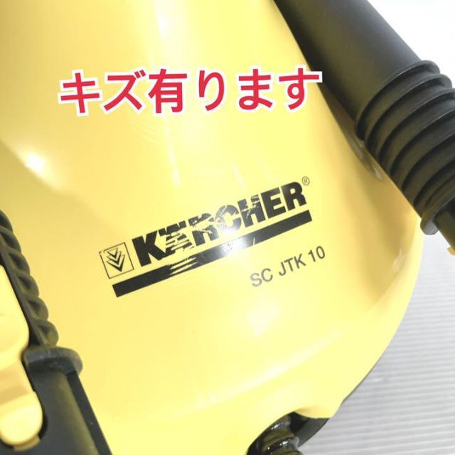 良品●KARCHER ケルヒャーSC JTK 10 plus スチームクリーナー スマホ/家電/カメラの生活家電(掃除機)の商品写真