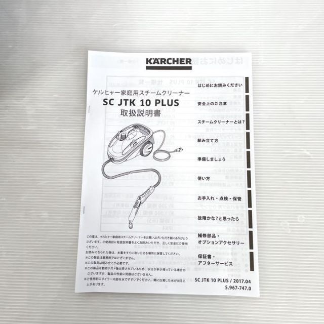 良品●KARCHER ケルヒャーSC JTK 10 plus スチームクリーナー スマホ/家電/カメラの生活家電(掃除機)の商品写真