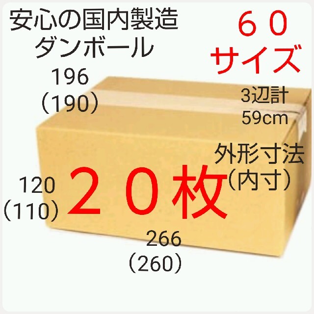 安心の国内製造 段ボール ダンボール 60サイズ   新品未使用  全国送料無料