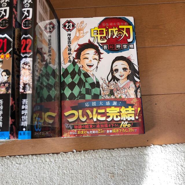 新品 未読本】鬼滅の刃 1〜23巻 全巻セット 21巻は特装版 漫画 新品 未読本】鬼滅の刃 1〜23巻 全巻セット 21巻は特装版 漫画