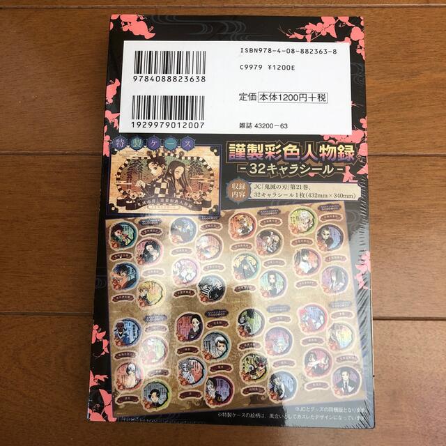 新品 未読本】鬼滅の刃 1〜23巻 全巻セット 21巻は特装版 漫画 新品 未読本】鬼滅の刃 1〜23巻 全巻セット 21巻は特装版 漫画