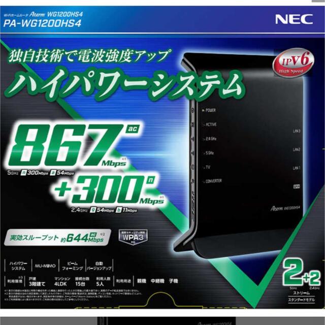 NEC(エヌイーシー)のNEC PA-WG1200HS4 Wi-Fiルーター Aterm WG1200… スマホ/家電/カメラのPC/タブレット(PC周辺機器)の商品写真