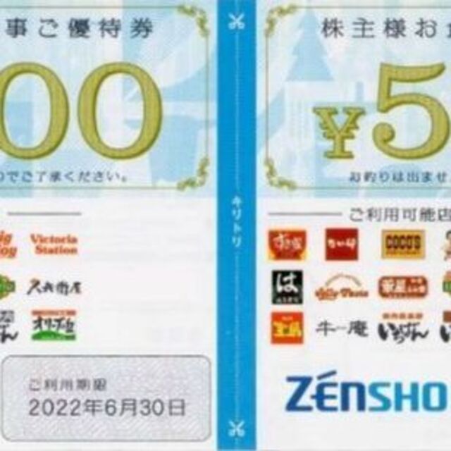 ゼンショー　株主優待　15000円　500円30枚　2022-6-30レストラン/食事券