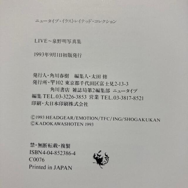 Live 泉野明写真集の通販 by ささぶー33's shop|ラクマ