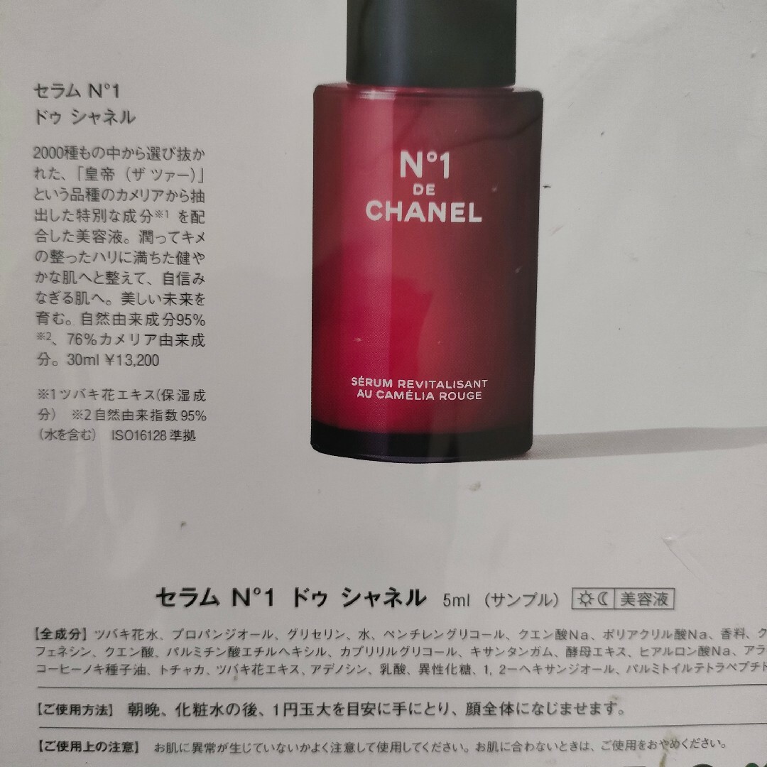 CHANEL ル ブラン セラム セラム N゚1 ドゥ 5ml 2個セット