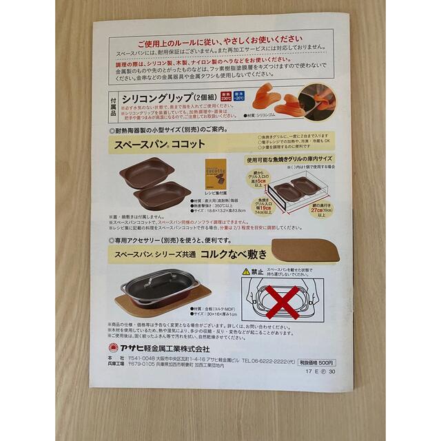 新品未使用 アサヒ軽金属 スペースパン ココットセット レシピ本 一式