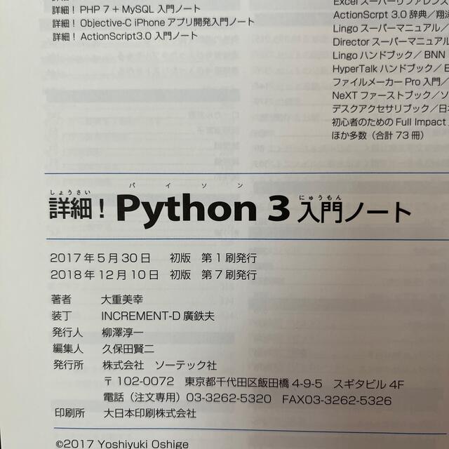 詳細！Ｐｙｔｈｏｎ３入門ノート エンタメ/ホビーの本(コンピュータ/IT)の商品写真