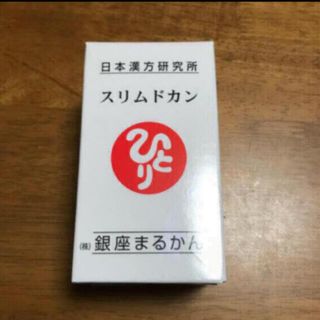 銀座まるかんスリムドカン165グラム 腸内から体質を改善❣️  (その他)