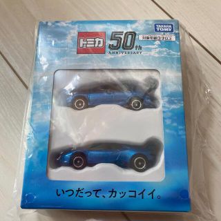 タカラトミー(Takara Tomy)のトミカ 株主優待 2021(ミニカー)