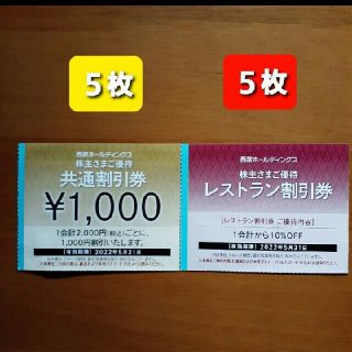 プリンス(Prince)の５枚🔶1000円共通割引券🔶西武ホールディングス株主優待券&オマケ(宿泊券)