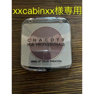 チャコット(CHACOTT)のチャコット カラーバリエーション(アイシャドウ)