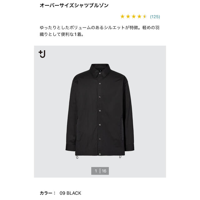 UNIQLO(ユニクロ)のユニクロ +J オーバーサイズ シャツブルゾン ブラック XS メンズのトップス(シャツ)の商品写真