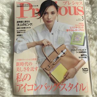 ショウガクカン(小学館)のPrecious (プレシャス) 2022年 03月号(ファッション)