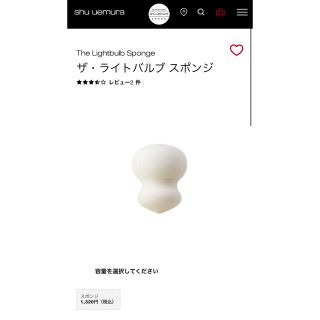 シュウウエムラ(shu uemura)のザ・ライトバルブ スポンジ(パフ・スポンジ)