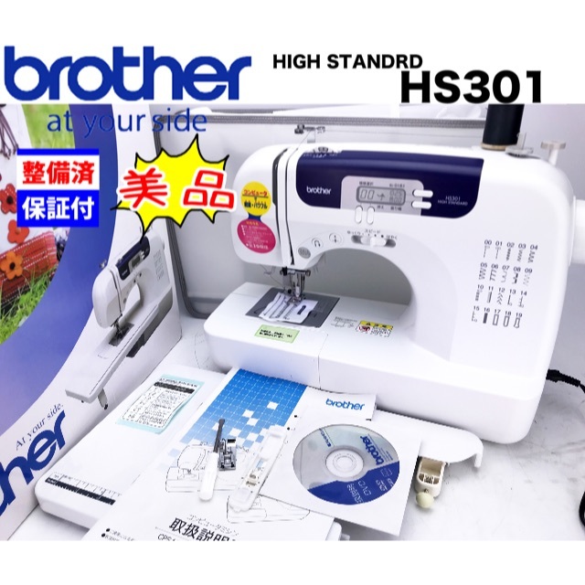 セールショップ ブラザー CPUミシン【CPS42】HIGH STANDERD HS301整備