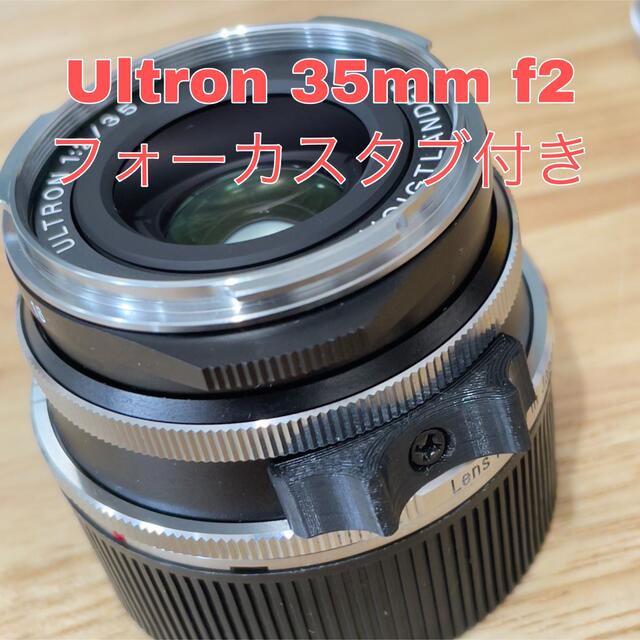 【美品・フォーカスタブ追加】Ultron 35mm f2 type I