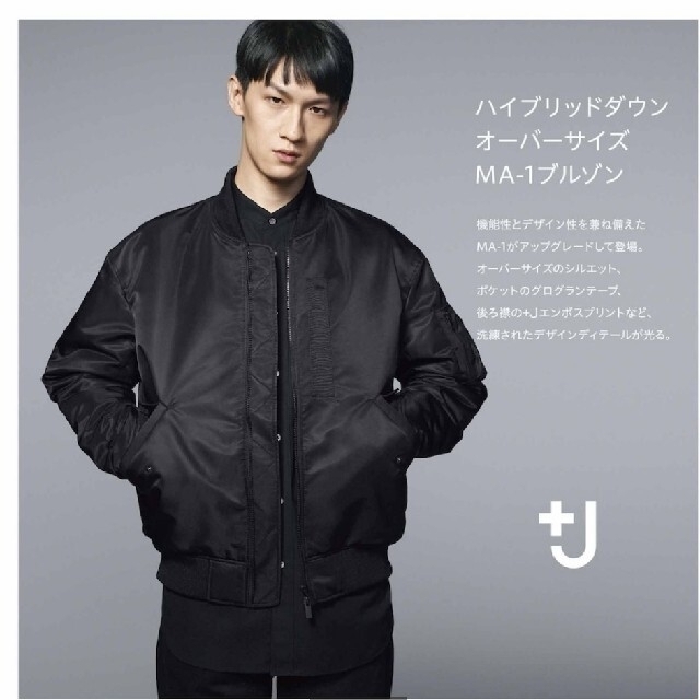 ユニクロ プラスジェイ +J ハイブリッドダウンオーバーサイズMA-1