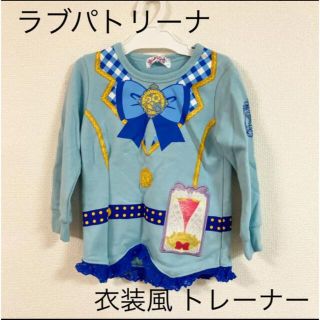 タカラトミー(Takara Tomy)のラブパトリーナ  衣装風　トレーナー １１０cm コハナ(Tシャツ/カットソー)