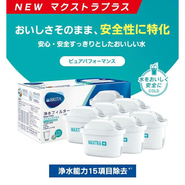 インテリア/住まい/日用品【新品未開封】公式 浄水器ブリタ 交換カートリッジ マクストラプラス 6個セット