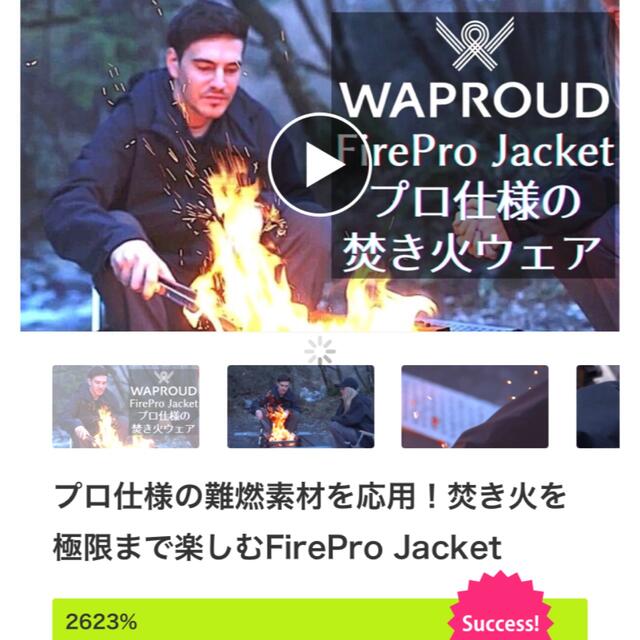 プロ仕様の難燃素材を応用！焚き火を極限まで楽しむFirePro Jacketのサムネイル