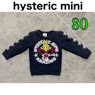 ヒステリックミニ(HYSTERIC MINI)のヒスミニ　ベビー服　トレーナー　80(トレーナー)