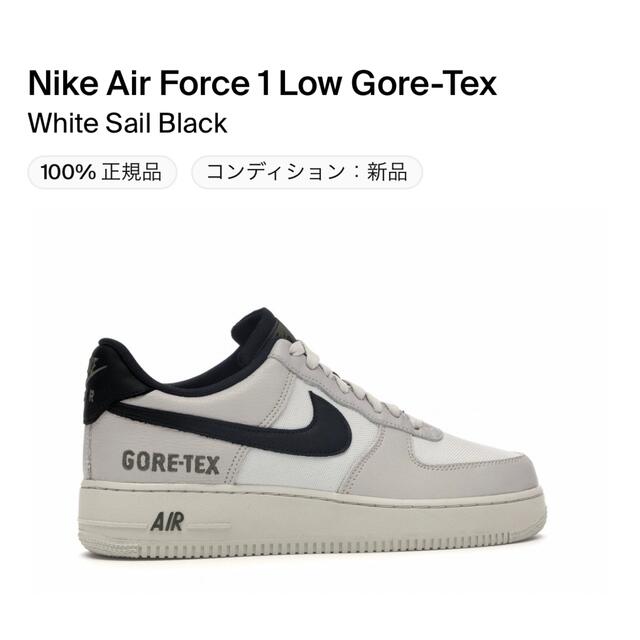 NIKE AIR FORCE1GORE TEX エアフォース1ゴアテックス