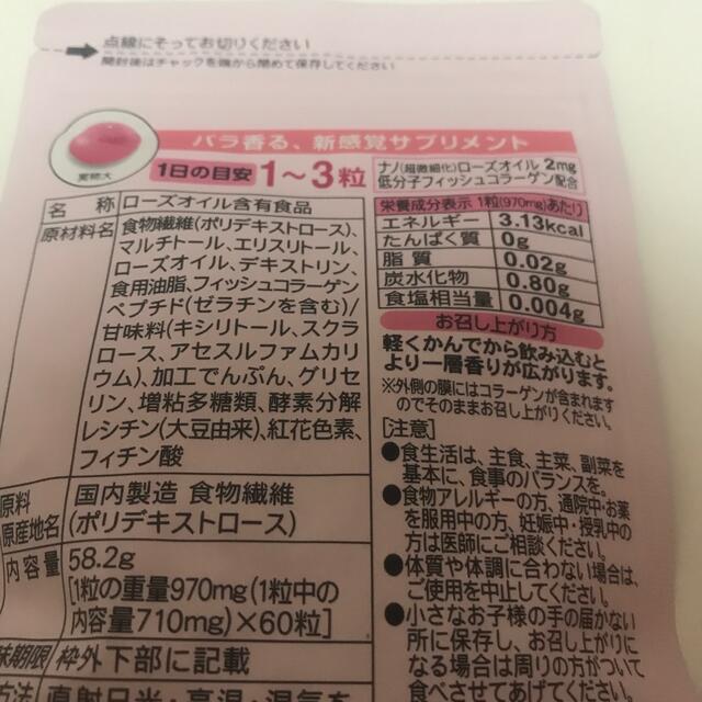 わかさ生活(ワカサセイカツ)のSofia Rose collagen ball 食品/飲料/酒の健康食品(コラーゲン)の商品写真