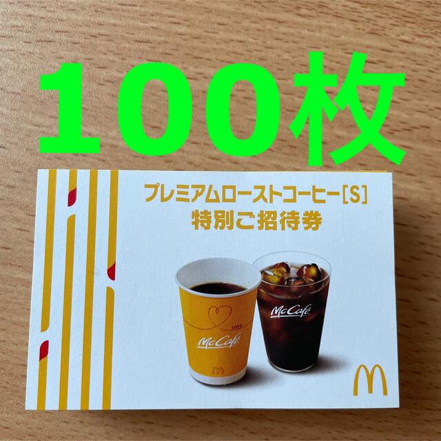 R2202003マクドナルドコーヒー無料券100枚