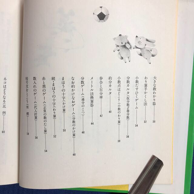 やってみる算数　　相原昭　榊　忠男　　草土文化 エンタメ/ホビーの本(語学/参考書)の商品写真