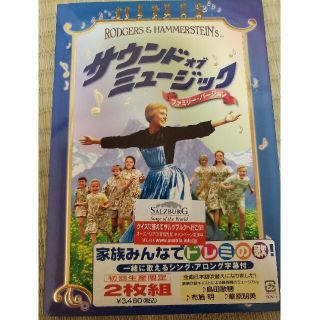 サウンド・オブ・ミュージック〈ファミリー・バージョン〉 DVD(外国映画)