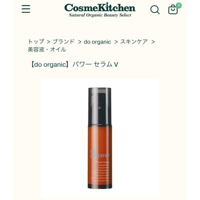 Do Organic(ドゥーオーガニック)の【do organic】パワー セラム V コスメ/美容のスキンケア/基礎化粧品(美容液)の商品写真