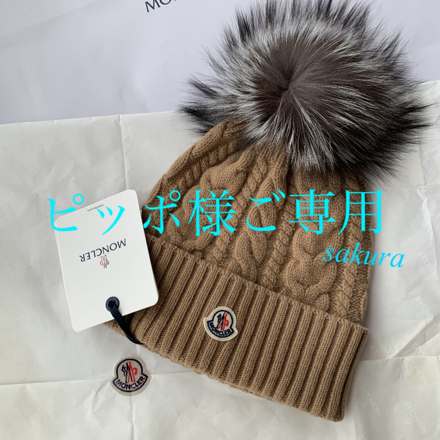 可愛い♡☆新品‼️MONCLER モンレール ポンポン付ニット帽 国内正規店