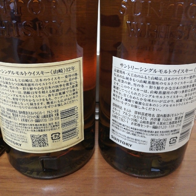 サントリー(サントリー)のサントリー　山崎　12年 ４本　ノンビンテージ １本　700ml　計５本　未開栓 食品/飲料/酒の飲料(その他)の商品写真