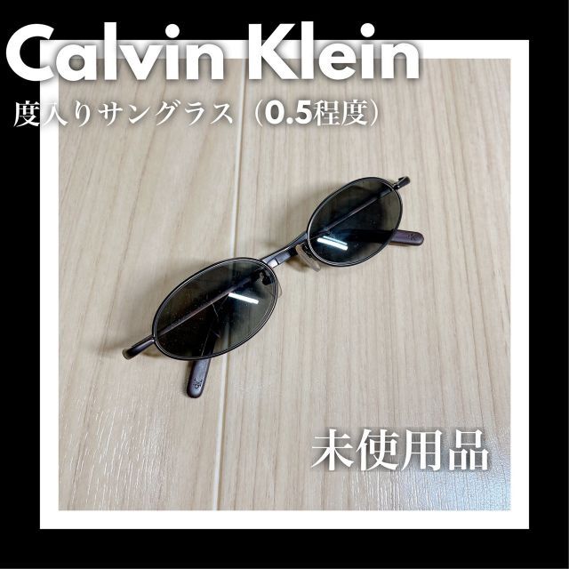 CalvinKlein　度入りサングラス　メタルフレーム　0.5程度　新古品