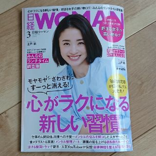 ニッケイビーピー(日経BP)の日経 WOMAN (ウーマン) 2022年 03月号(その他)