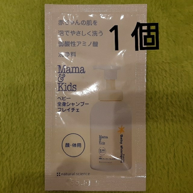 ナチュラルサイエンス　ママアンドキッズ　試供品 キッズ/ベビー/マタニティのマタニティ(妊娠線ケアクリーム)の商品写真