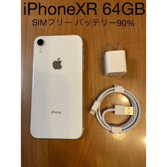 iPhone XR 白 White 64GB SIMフリー iphonexr - スマートフォン本体