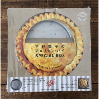 平野顕子のアメリカン・パイspecial box 「松之助」特製9