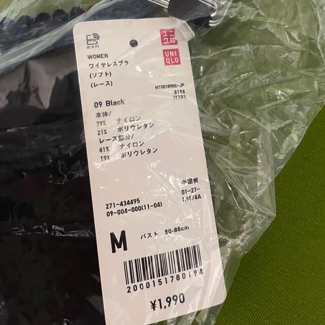 UNIQLO(ユニクロ)のユニクロ　ワイヤレスブラ　ソフト　M レース　ブラック レディースの下着/アンダーウェア(ブラ)の商品写真