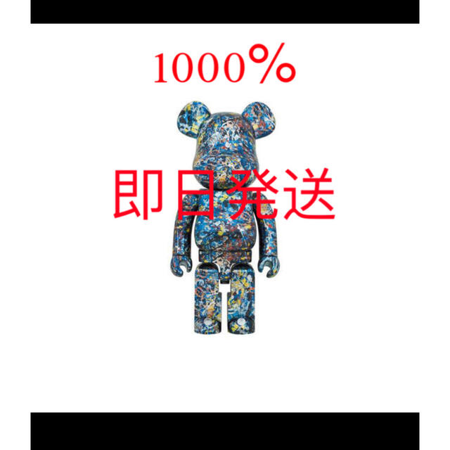 Bearbrick Jackson Pollock Studio 1000％ハンドメイド