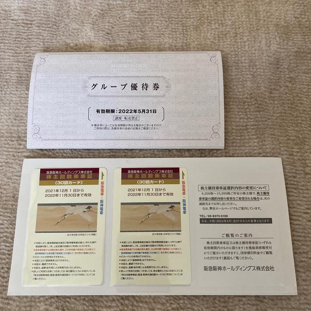 阪急阪神　株主回数乗車証（30回カード）2枚