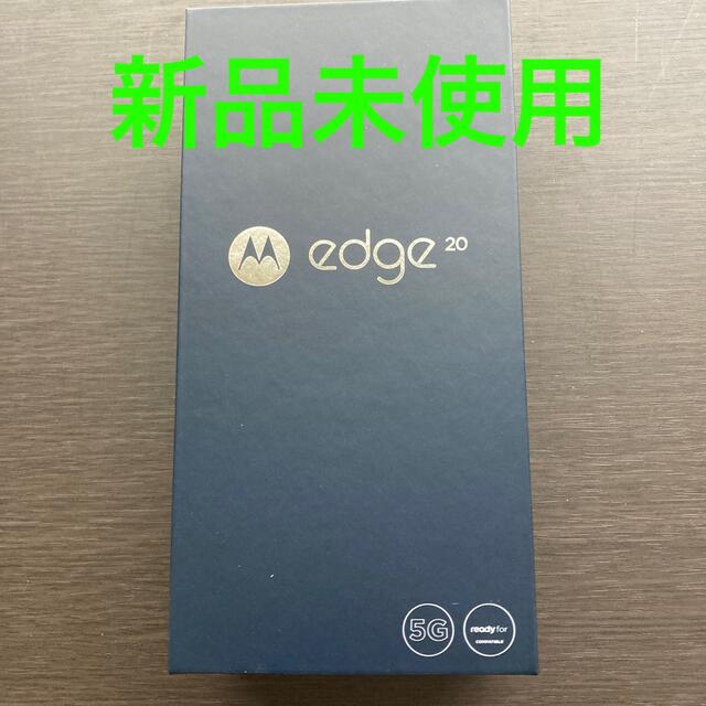 【新品未使用】モトローラedge 5G simフリースマートフォン | フリマアプリ ラクマ