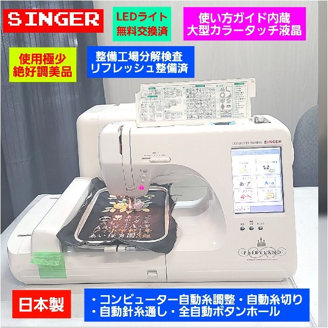 ①新品値35万☆刺繍機+フット付☆LED無料❤日本製使用極少美品