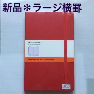 未使用■モレスキン　ラージサイズ　レッド／赤(ノート/メモ帳/ふせん)