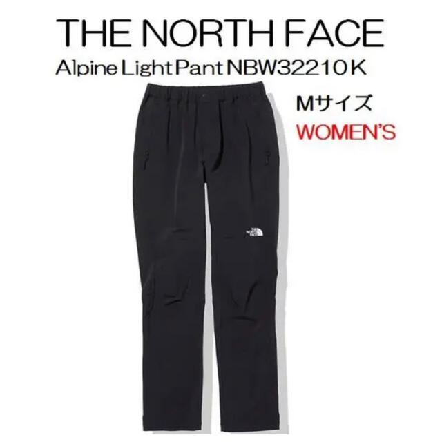 THE NORTH FACE(ザノースフェイス)のノースフェイス アルパインライトパンツ レディース M レディースのパンツ(その他)の商品写真