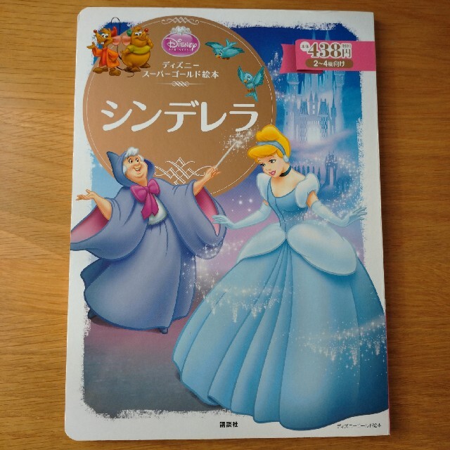 講談社(コウダンシャ)のディズニー ゴールド絵本 3冊セット エンタメ/ホビーの本(絵本/児童書)の商品写真