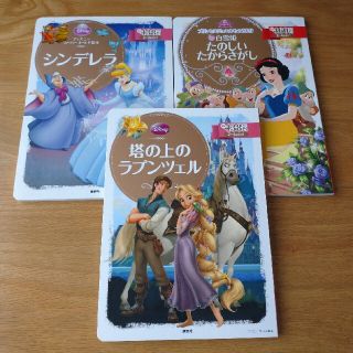 コウダンシャ(講談社)のディズニー ゴールド絵本 3冊セット(絵本/児童書)